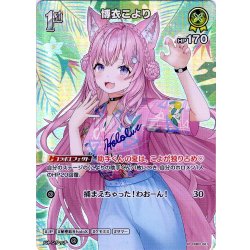 画像1: 【SR仕様(U)】[1st]博衣こより[hOCG_hEB01-021SR]