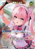 【SR仕様(R)】[1st]博衣こより[hOCG_hEB01-022SR]