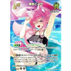 画像1: 【SR仕様(RR)】[2nd]博衣こより[hOCG_hEB01-024SR]