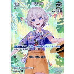 画像1: 【SR仕様(U)】[1st]轟はじめ[hOCG_hSD05-007SR]