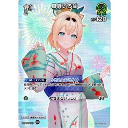画像1: 【SR仕様(C)】[1st]風真いろは[hOCG_hSD06-005SR]