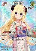 【SR仕様(C)】[Debut]角巻わため[hOCG_hSD08-007SR]
