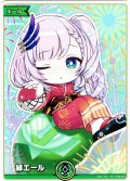 【SY仕様】緑エール(パヴォリア・レイネ)[hOCG_hY02-SY]