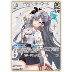 画像1: [1st]ベスティア・ゼータ[hOCG_hBP01-026U]