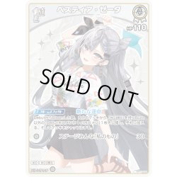 画像1: [1st]ベスティア・ゼータ[hOCG_hBP01-026U]