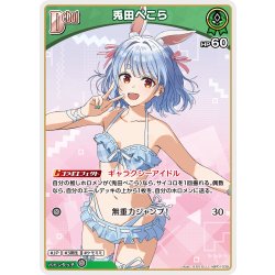 画像1: [Debut]兎田ぺこら[hOCG_hBP01-039U]