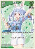 [1st]兎田ぺこら[hOCG_hBP01-041U]