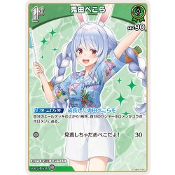 画像1: [1st]兎田ぺこら[hOCG_hBP01-041U]