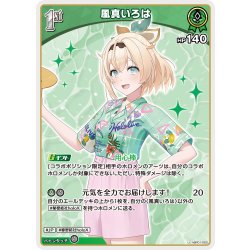 画像1: [1st]風真いろは[hOCG_hBP01-050U]