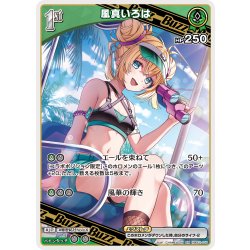 画像1: [1st(Buzz)]風真いろは[hOCG_hBP01-051RR]