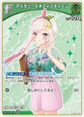 [1st]アイラニ・イオフィフティーン[hOCG_hBP01-054U]