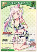 [2nd]アイラニ・イオフィフティーン[hOCG_hBP01-055R]