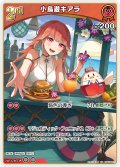 [2nd]小鳥遊キアラ[hOCG_hBP01-067RR]