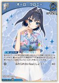 [1st]オーロ・クロニー[hOCG_hBP01-094U]