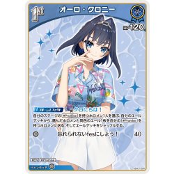 画像1: [1st]オーロ・クロニー[hOCG_hBP01-094U]