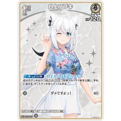 画像1: [1st]白上フブキ[hOCG_hBP02-011U]