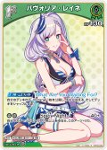 [1st]パヴォリア・レイネ[hOCG_hBP02-022R]