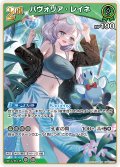 [2nd]パヴォリア・レイネ[hOCG_hBP02-023RR]