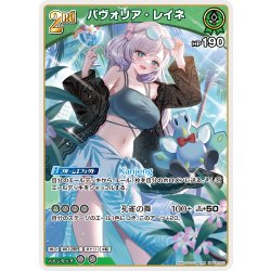 画像1: [2nd]パヴォリア・レイネ[hOCG_hBP02-023RR]
