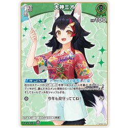 画像1: [1st]大神ミオ[hOCG_hBP02-026U]