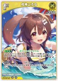 [1st]戌神ころね[hOCG_hBP03-065R]