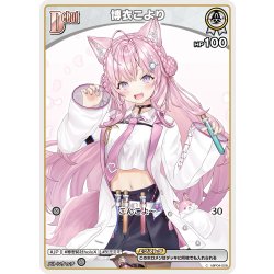 画像1: [Debut(エクストラ)]博衣こより[hOCG_hBP04-008C]
