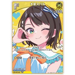 画像1: [1st]大空スバル[hOCG_hBP04-071R]