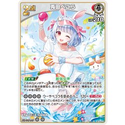 画像1: [2nd]兎田ぺこら[hOCG_hBP05-016RR]