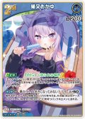 [2nd]猫又おかゆ[hOCG_hBP05-045RR]