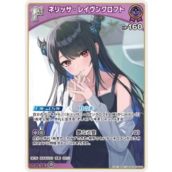 画像1: [1st]ネリッサ・レイヴンクロフト[hOCG_hBP05-060R]