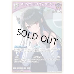 画像1: [1st]ネリッサ・レイヴンクロフト[hOCG_hBP05-060R]