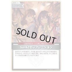 画像1: SorAZセレブレーション[hOCG_hBP05-080U]
