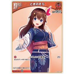 画像1: [Debut]ときのそら[hOCG_hEB01-004C]