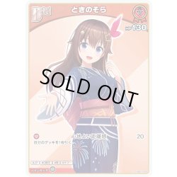 画像1: [Debut]ときのそら[hOCG_hEB01-004C]