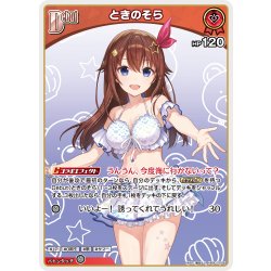 画像1: [Debut]ときのそら[hOCG_hEB01-005U]