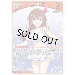 画像1: [Debut]ときのそら[hOCG_hEB01-005U]