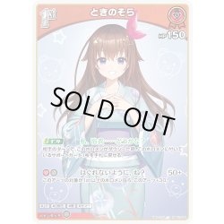 画像1: [1st]ときのそら[hOCG_hEB01-006C]