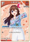 [1st]ときのそら[hOCG_hEB01-007U]