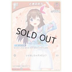 画像1: [1st]ときのそら[hOCG_hEB01-007U]