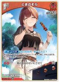 [1st]ときのそら[hOCG_hEB01-008R]