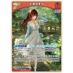 画像1: [2nd]ときのそら[hOCG_hEB01-010RR]