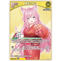 画像1: [Debut]博衣こより[hOCG_hEB01-018C]
