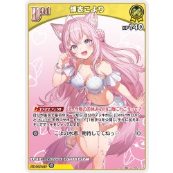画像1: [Debut]博衣こより[hOCG_hEB01-019U]
