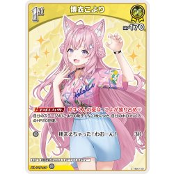 画像1: [1st]博衣こより[hOCG_hEB01-021U]