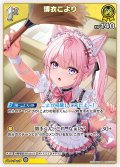 [1st]博衣こより[hOCG_hEB01-022R]