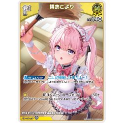 画像1: [1st]博衣こより[hOCG_hEB01-022R]
