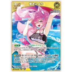 画像1: [2nd]博衣こより[hOCG_hEB01-024RR]