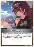 サマーパソコン[hOCG_hEB01-025C]