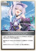 スプラッシュシュート[hOCG_hEB01-029C]