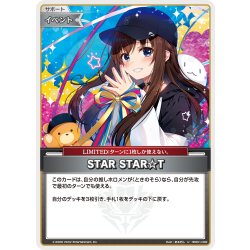 画像1: STAR STAR☆T[hOCG_hEB01-032U]